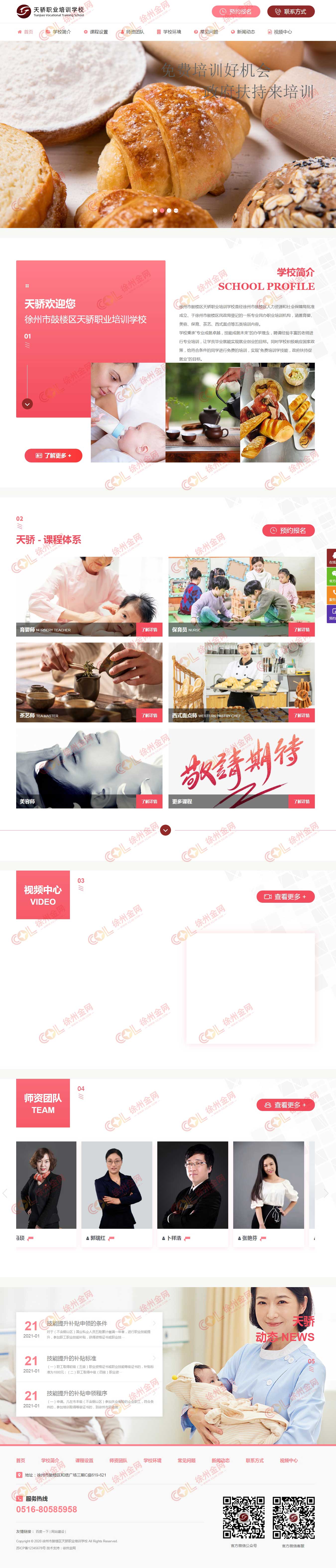 1617764975121490.jpg 徐州市鼓楼区天骄职业培训学校.jpg